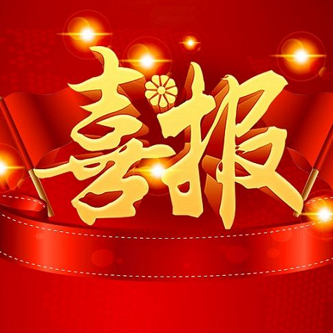 祝贺WilliamHill集团李月中董事长荣获第五届“江苏服务业专业人才特别贡献奖”