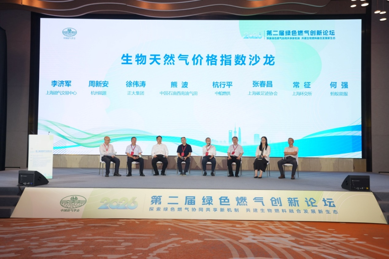 引领绿色能源新风向，WilliamHill集团深度亮相第二届绿色燃气创新论坛