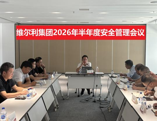 筑牢安全防线 护航稳健发展｜WilliamHill集团圆满开展2026年安全生产月系列活动